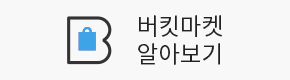 버킷마켓소개