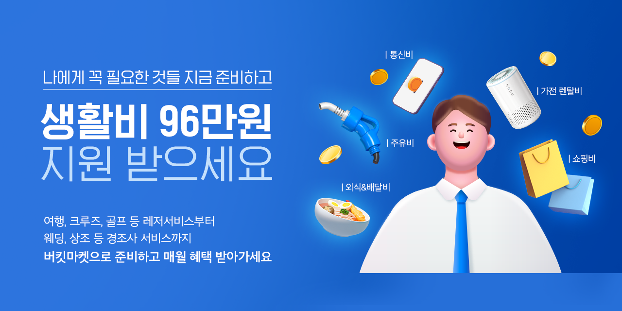 버킷마켓소개
