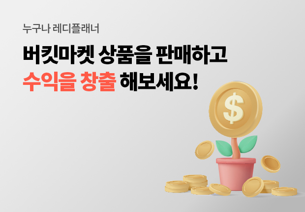 레디플래너 소개