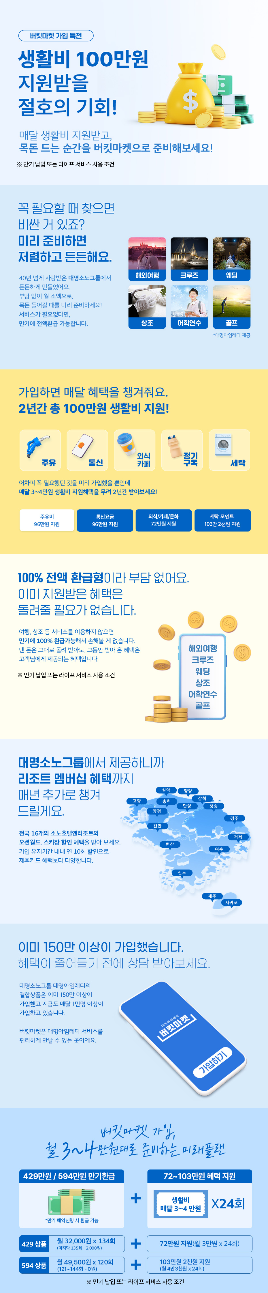 버킷마켓 소개